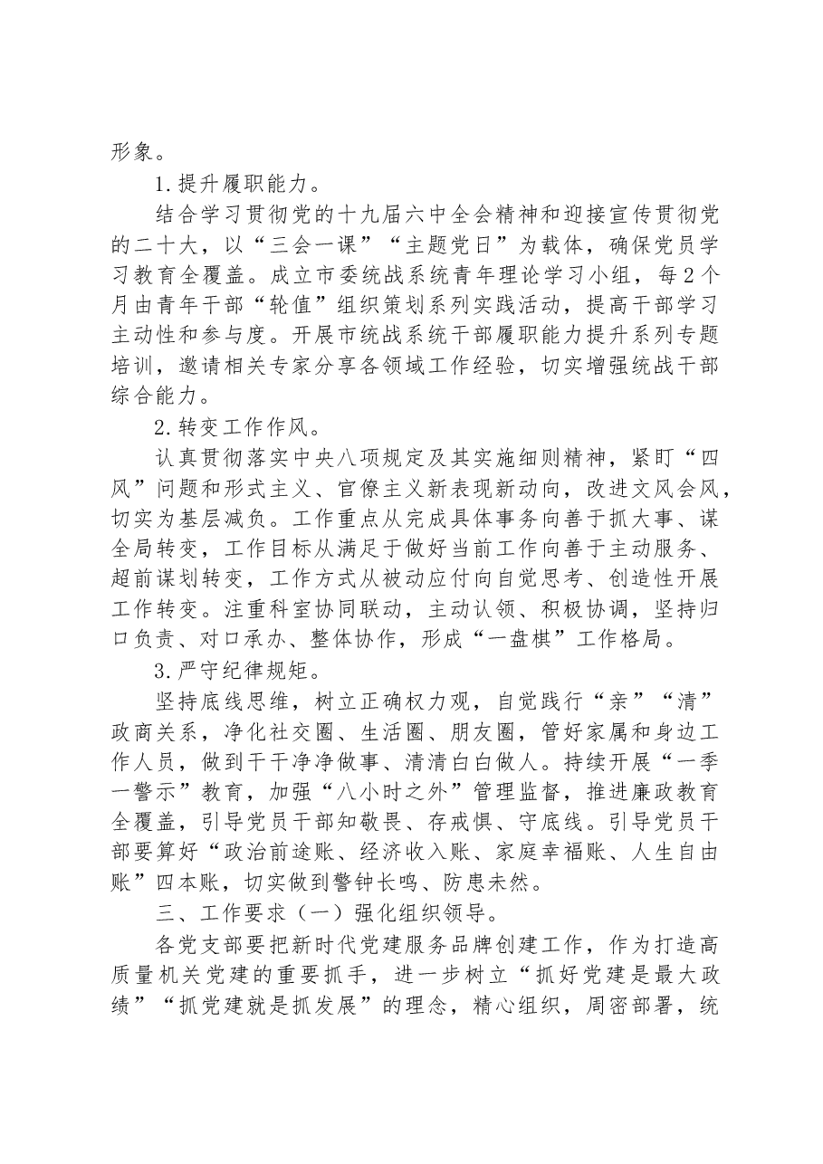 2023年机关党建品牌创建实施方案.docx,第4页预览