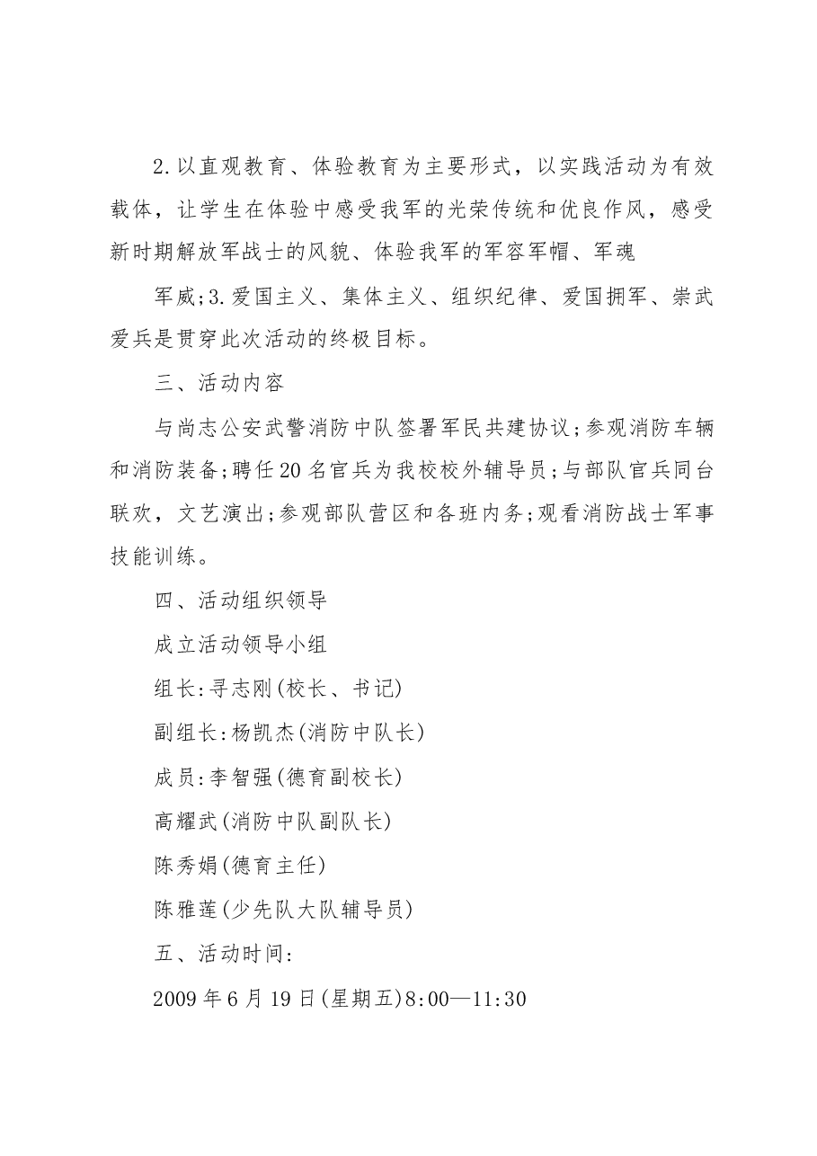 八一希望学校“小手拉大手”军民共建活动方案.docx,第3页预览