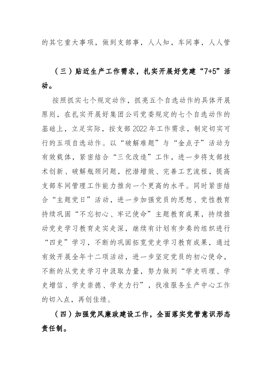 车间党支部2022年工作计划.docx,第4页预览