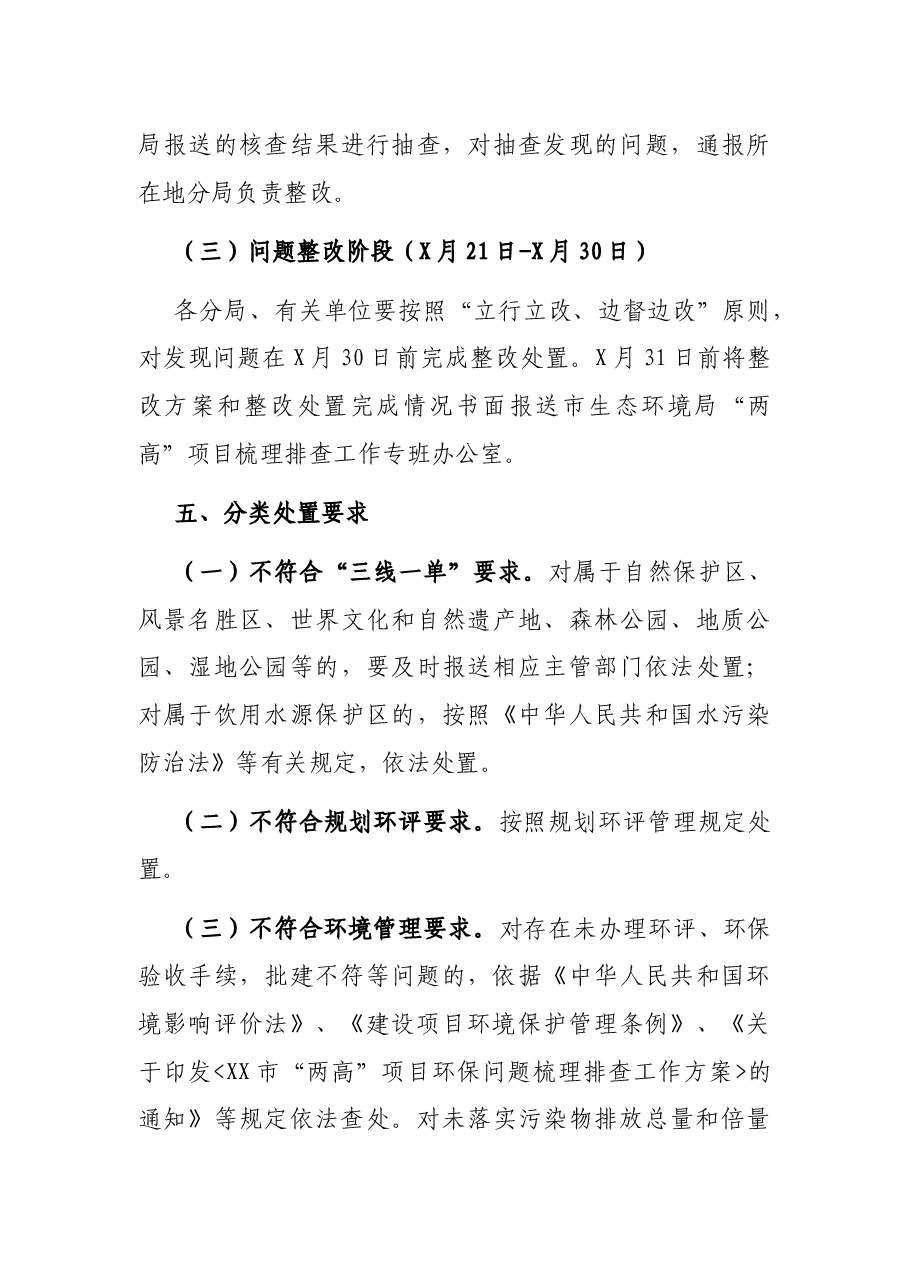 X市生态环境局开展“两高”项目环保情况梳理排查工作方案.docx,第4页预览