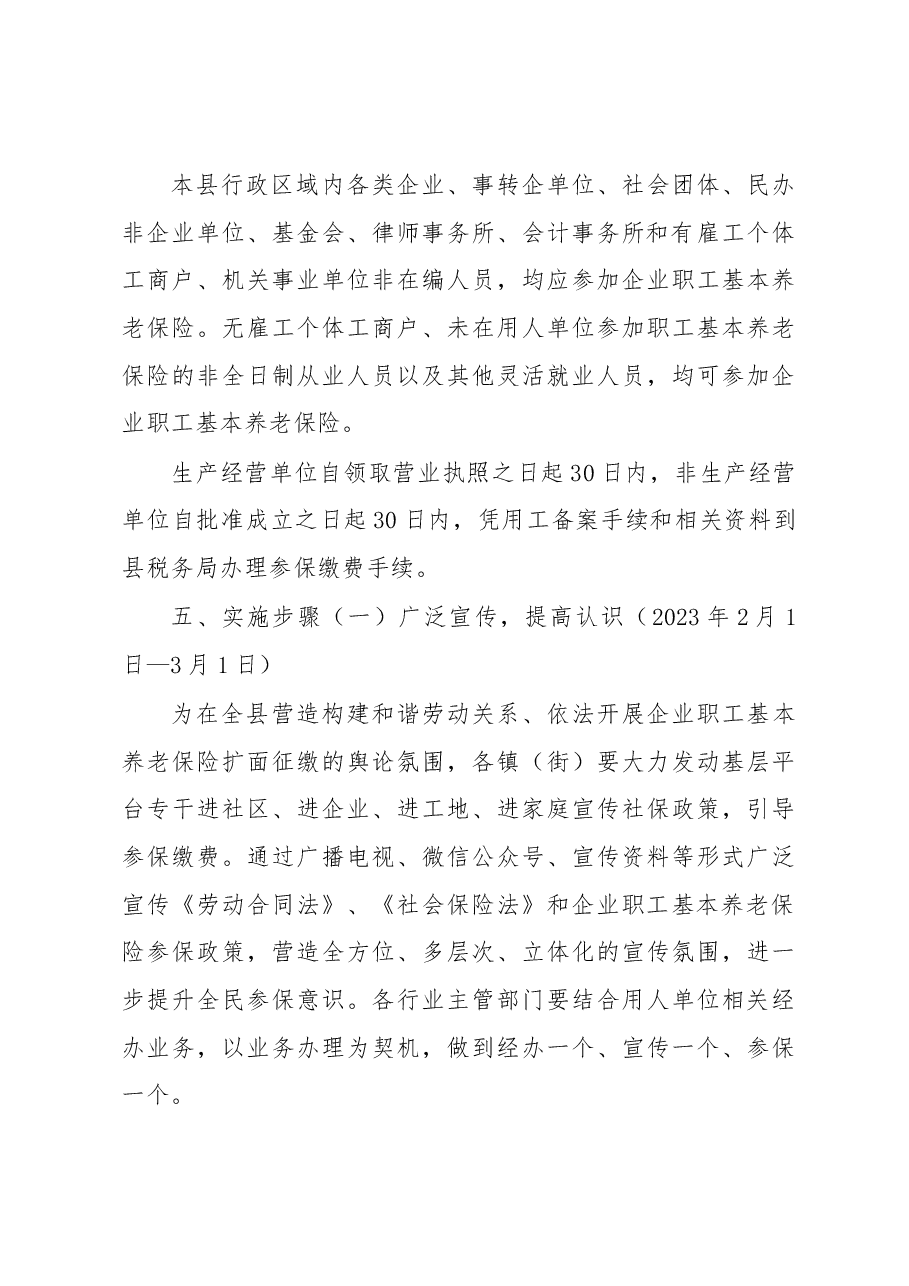XX县2023年企业职工基本养老保险扩面征缴工作方案.docx,第3页预览