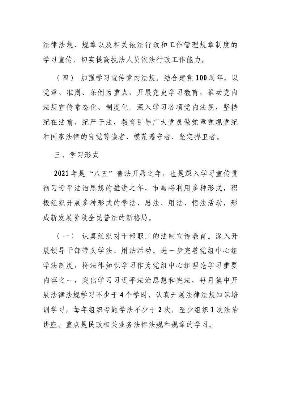 2021年度学法用法工作计划.docx,第3页预览
