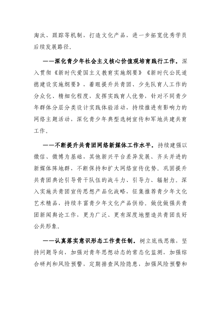 共青团2022年工作要点.docx,第3页预览