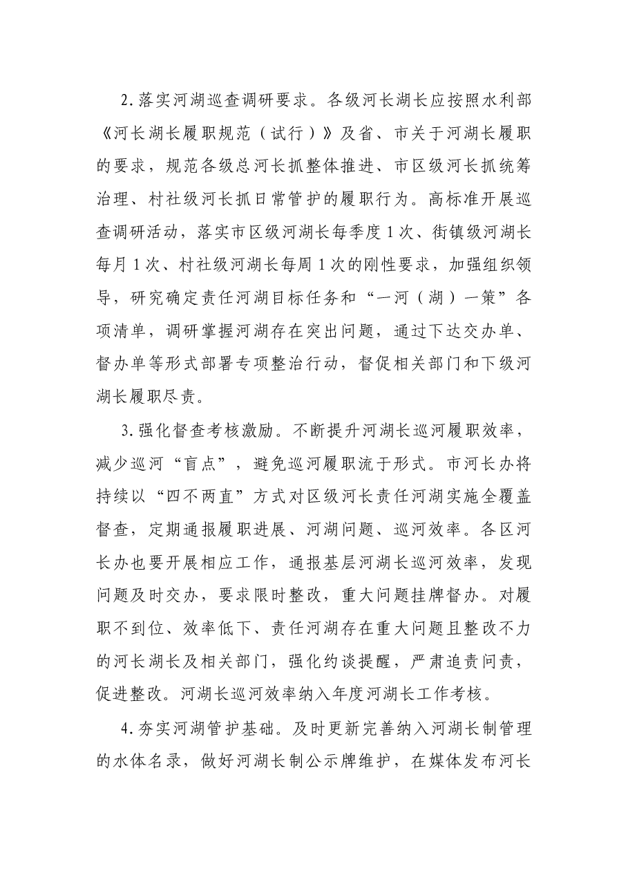 2022年度X市河湖长制工作要点.docx,第2页预览