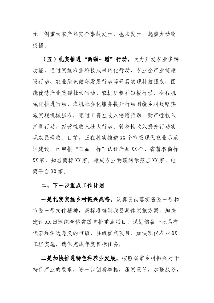 2022年农业工作小结和工作计划.docx,第3页预览