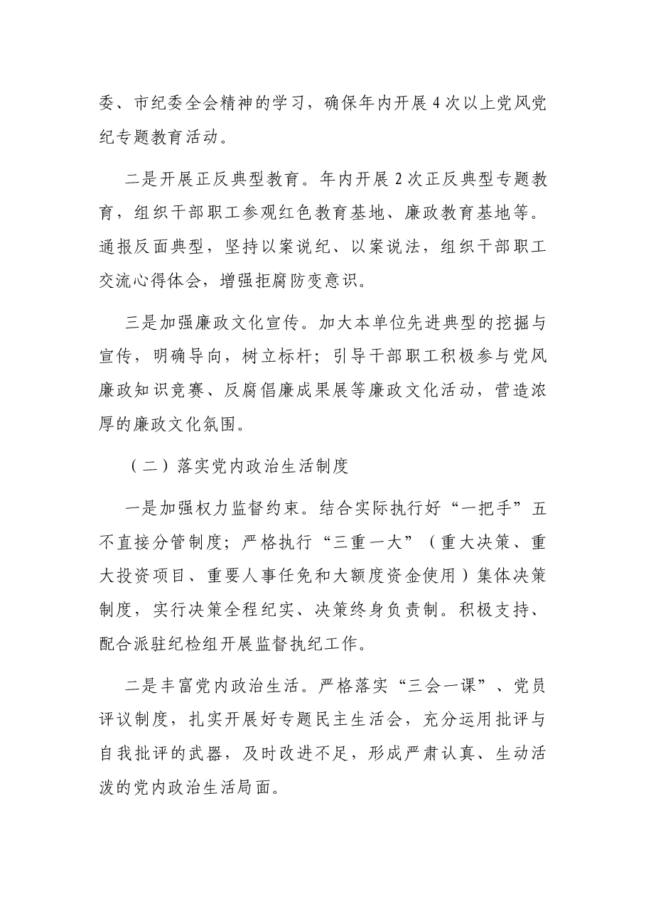 2021年中共XX市委员会办公室党风廉政建设暨反腐败工作方案.docx,第2页预览