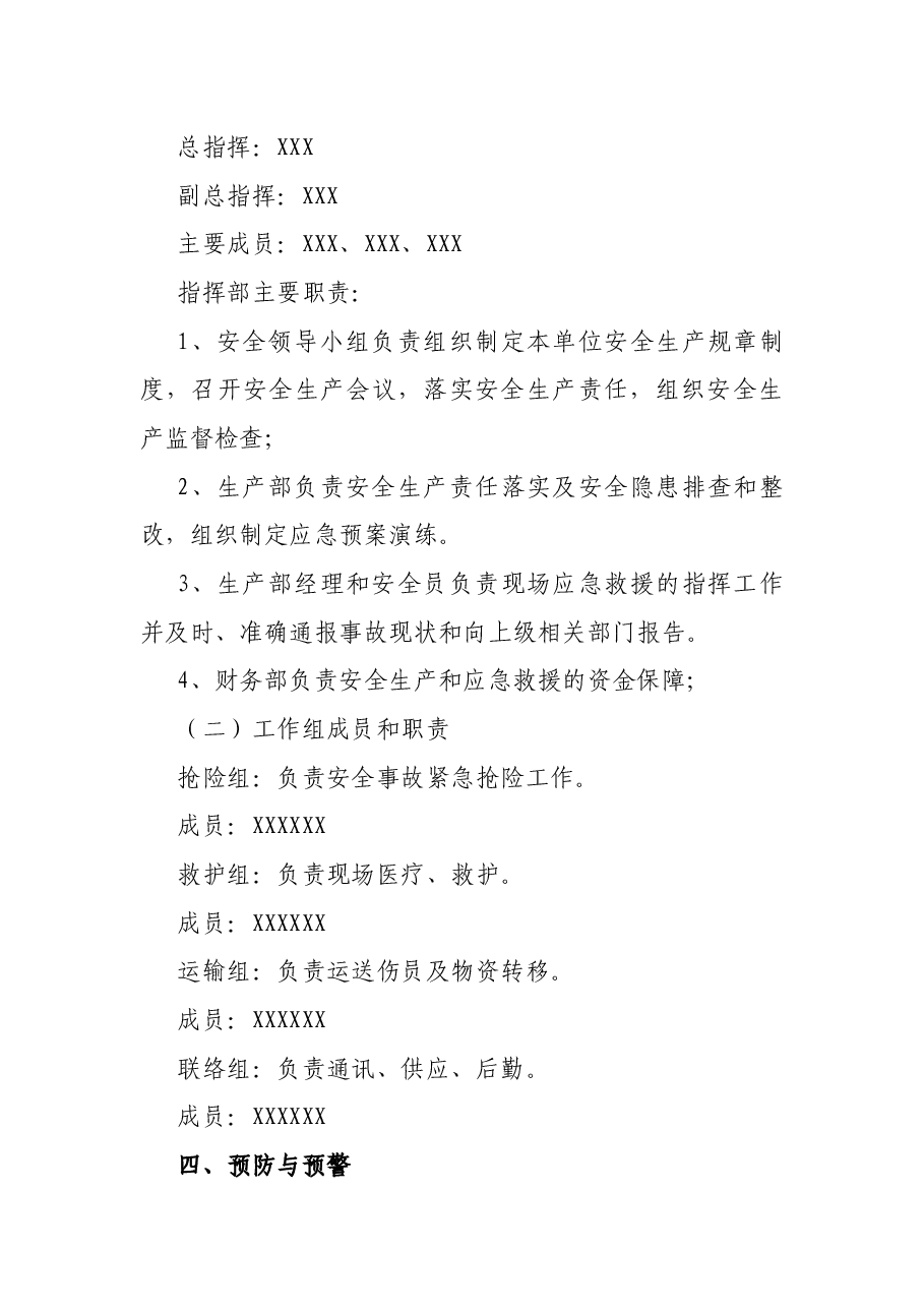 企业道路运输安全应急预案.docx,第2页预览