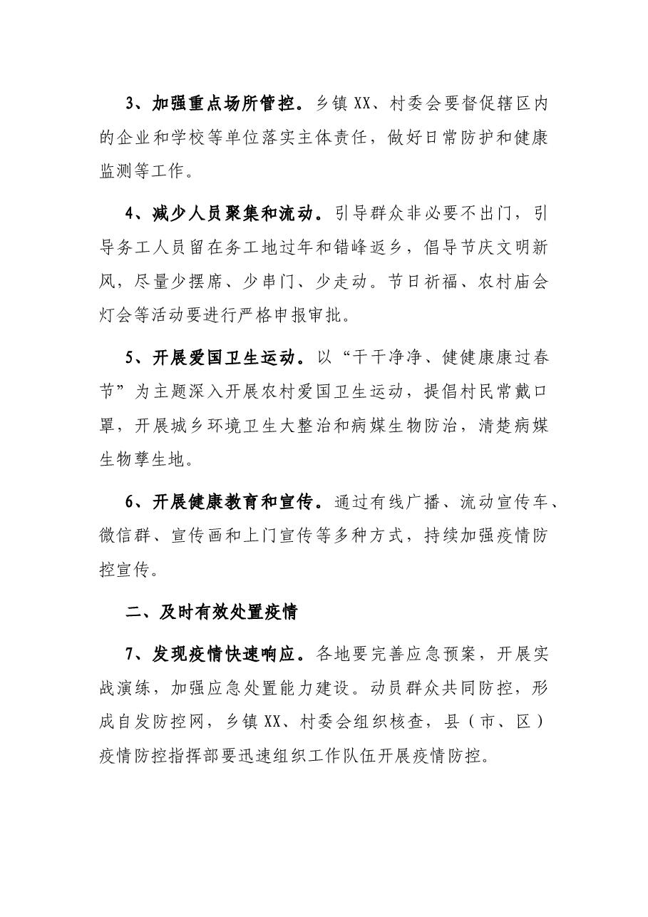 农村新冠疫情防控工作方案3篇.docx,第2页预览