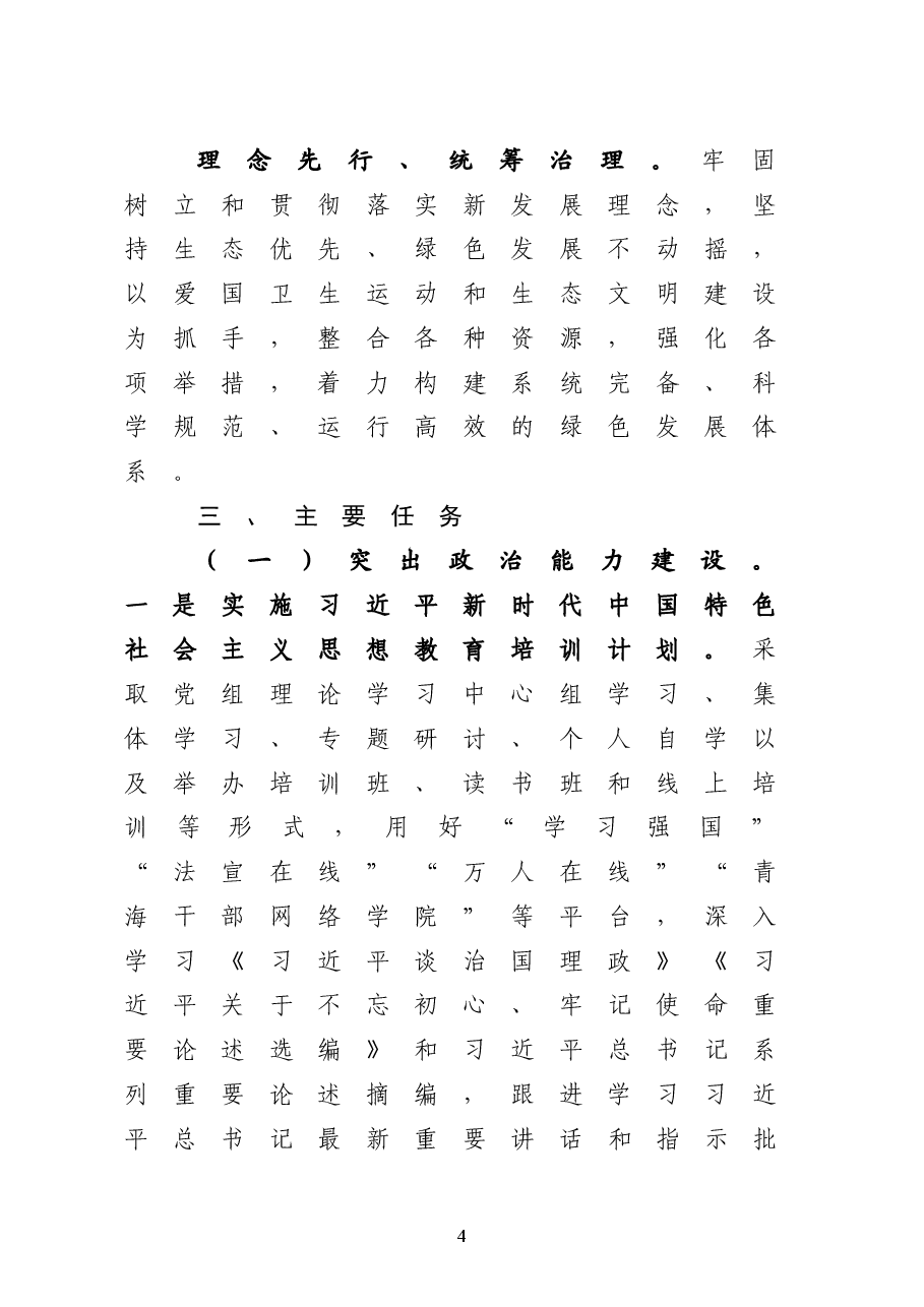 人员大培训、岗位大练兵、环境大整治方案.doc,第3页预览