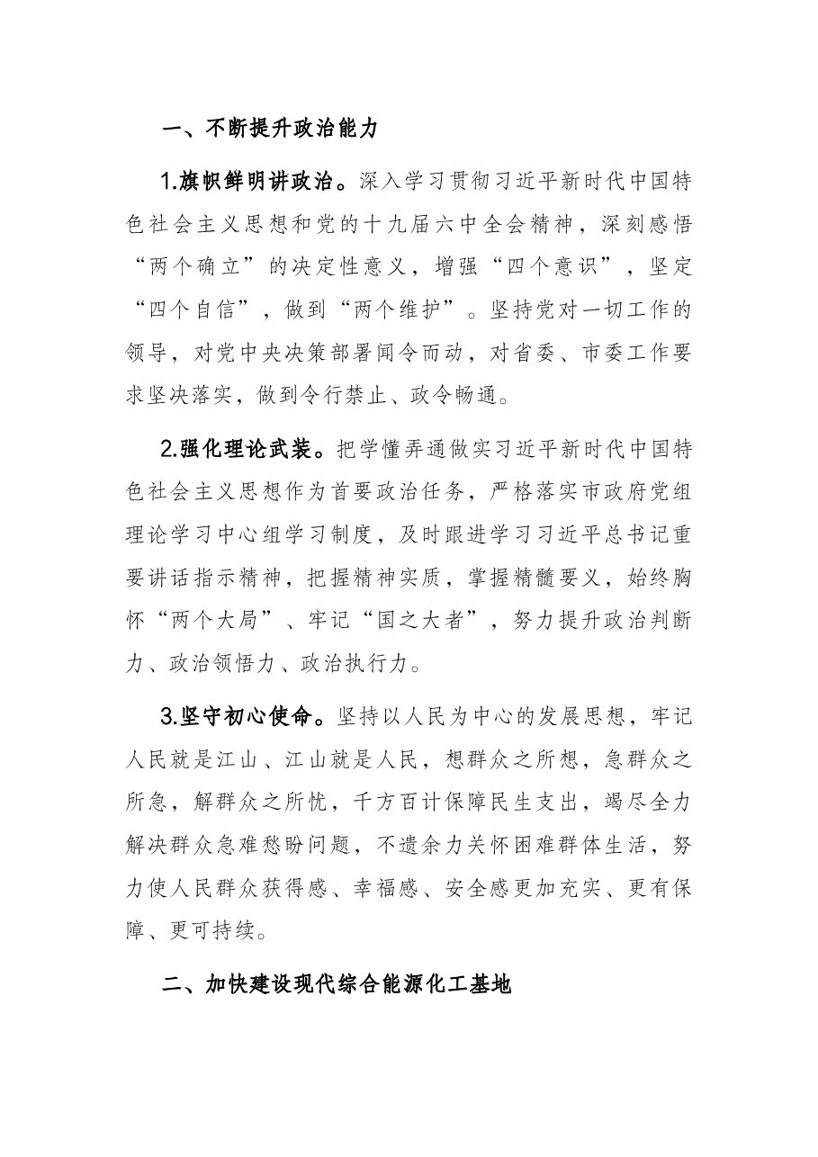 市人民政府2022年工作要点.docx,第2页预览