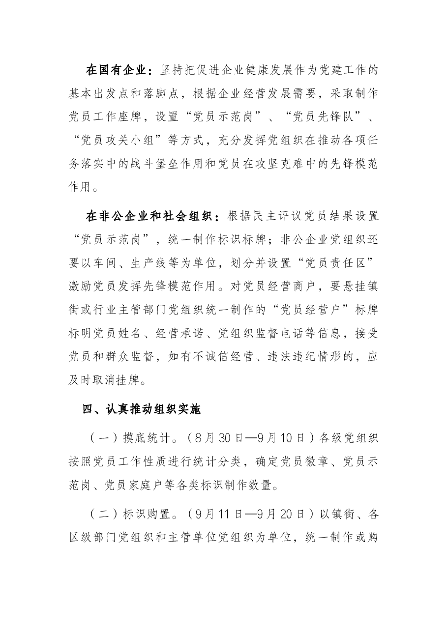 关于全区全面推行党员亮身份工作的方案.docx,第3页预览