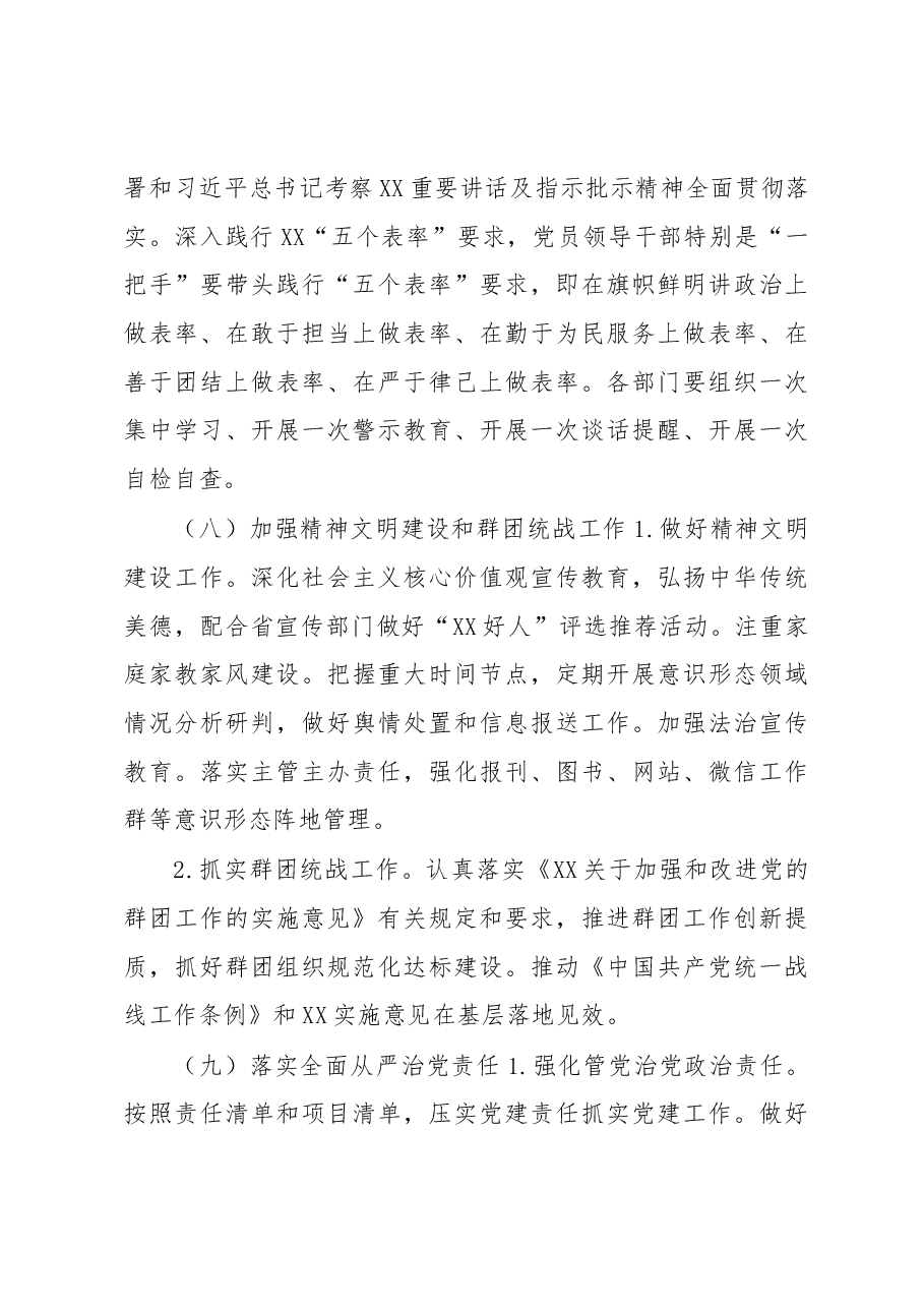 党支部2023年工作计划.docx,第4页预览