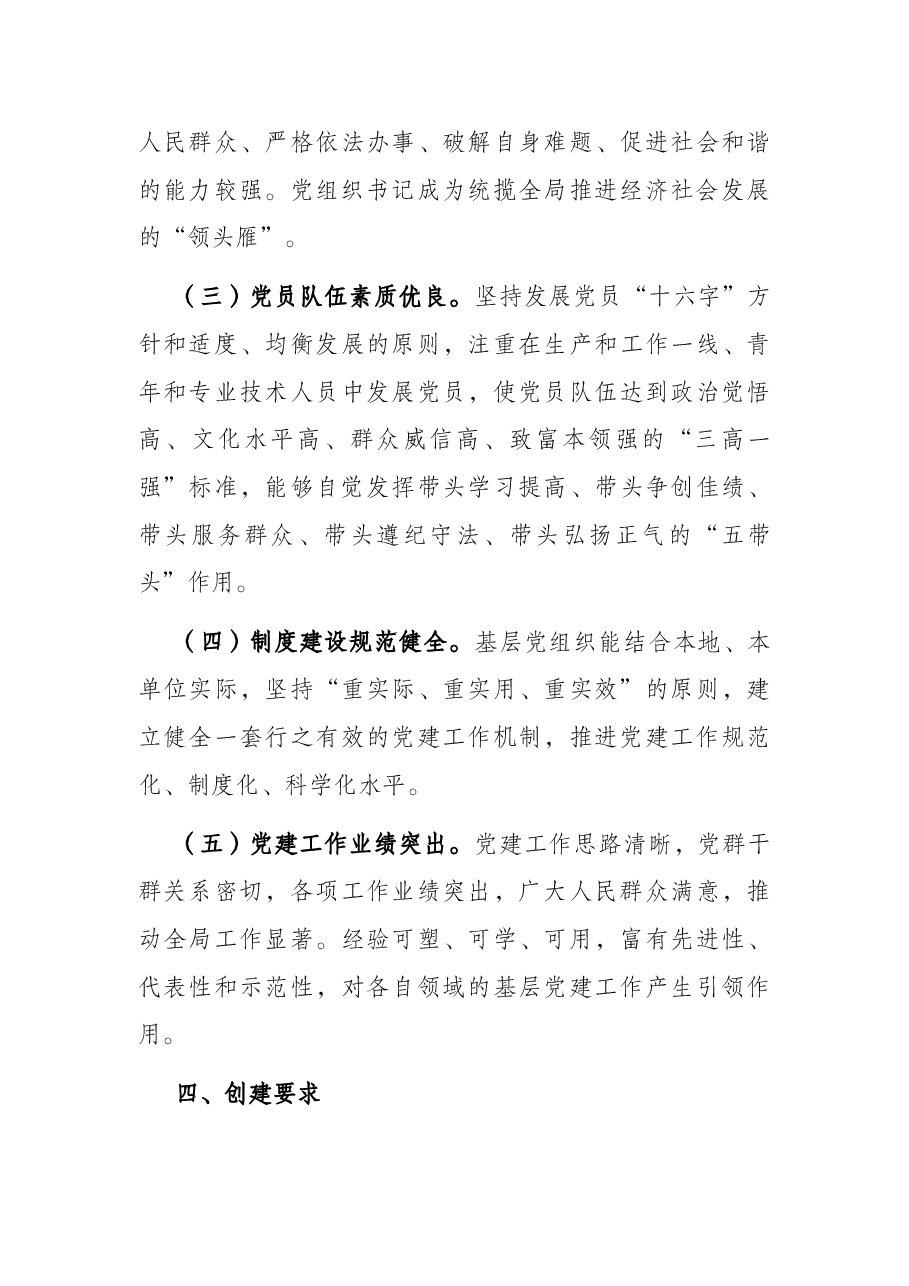 区党建示范带建设实施方案.docx,第3页预览