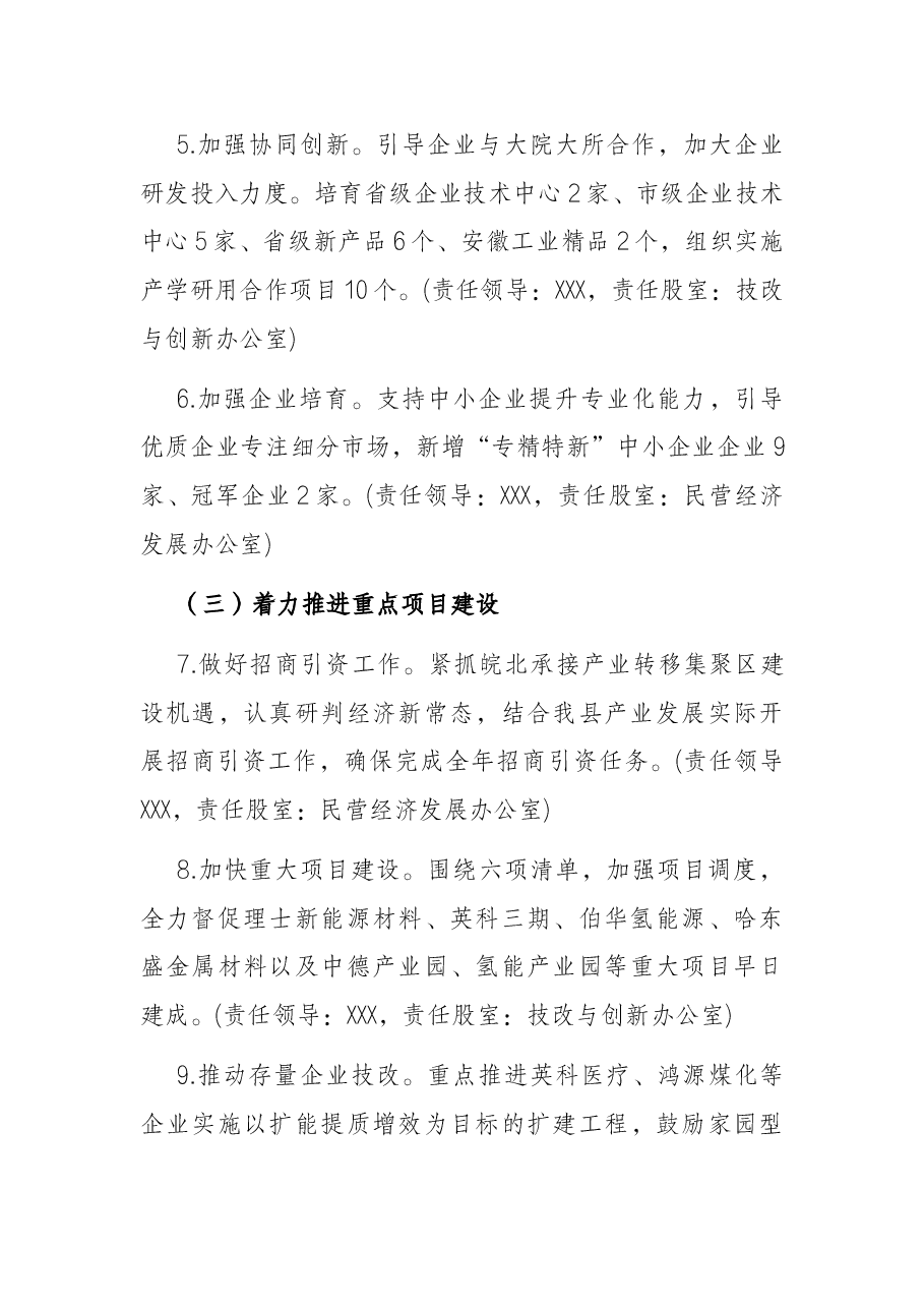 县经信局2022年工作要点及长期规划.docx,第3页预览