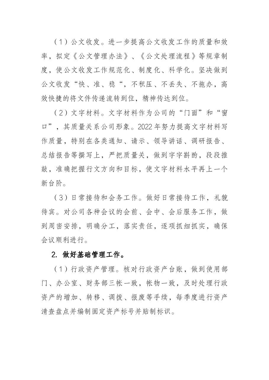 公司办公室2022年度工作计划.docx,第2页预览