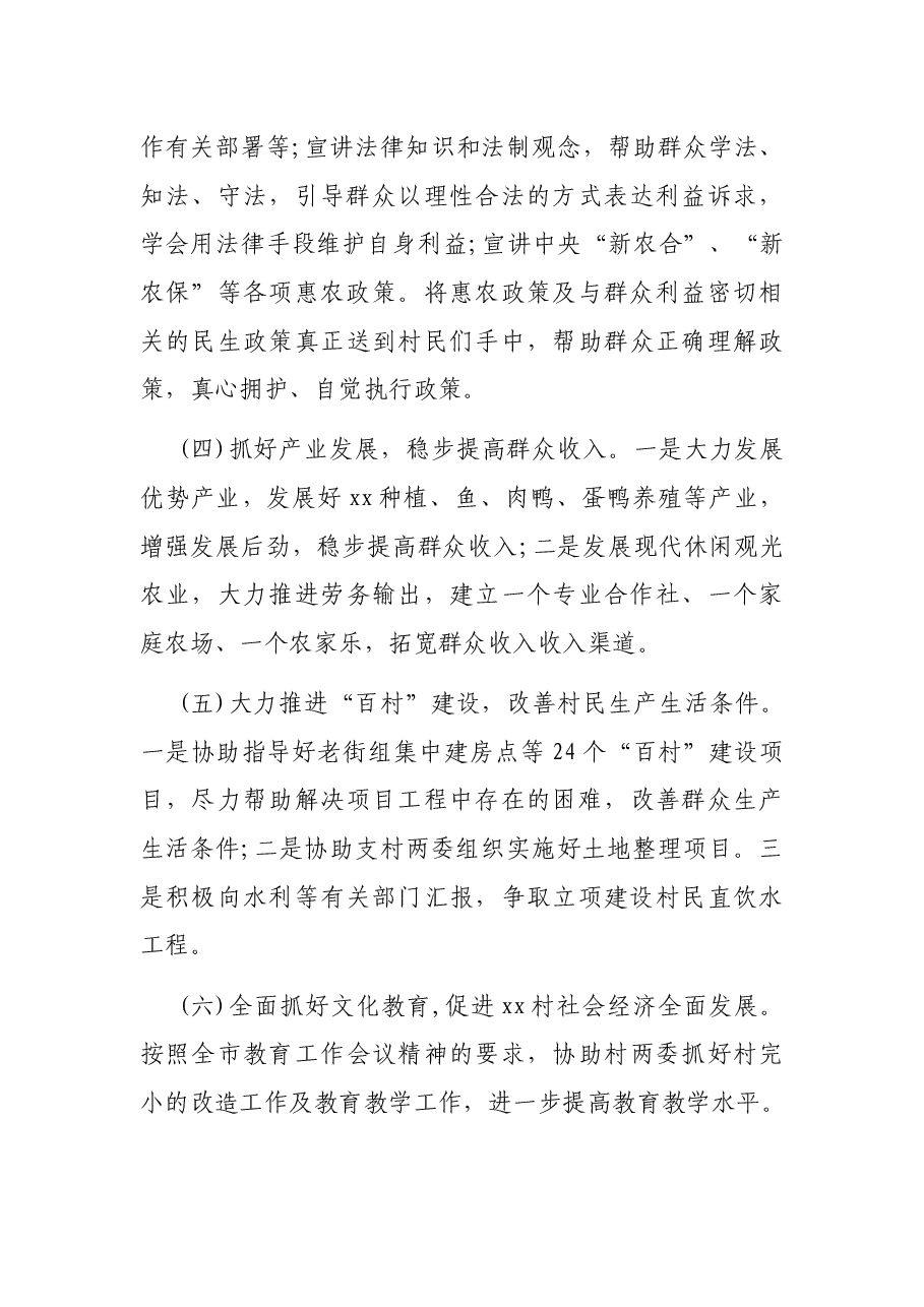 X市政府2021年驻村工作队工作计划.docx,第3页预览