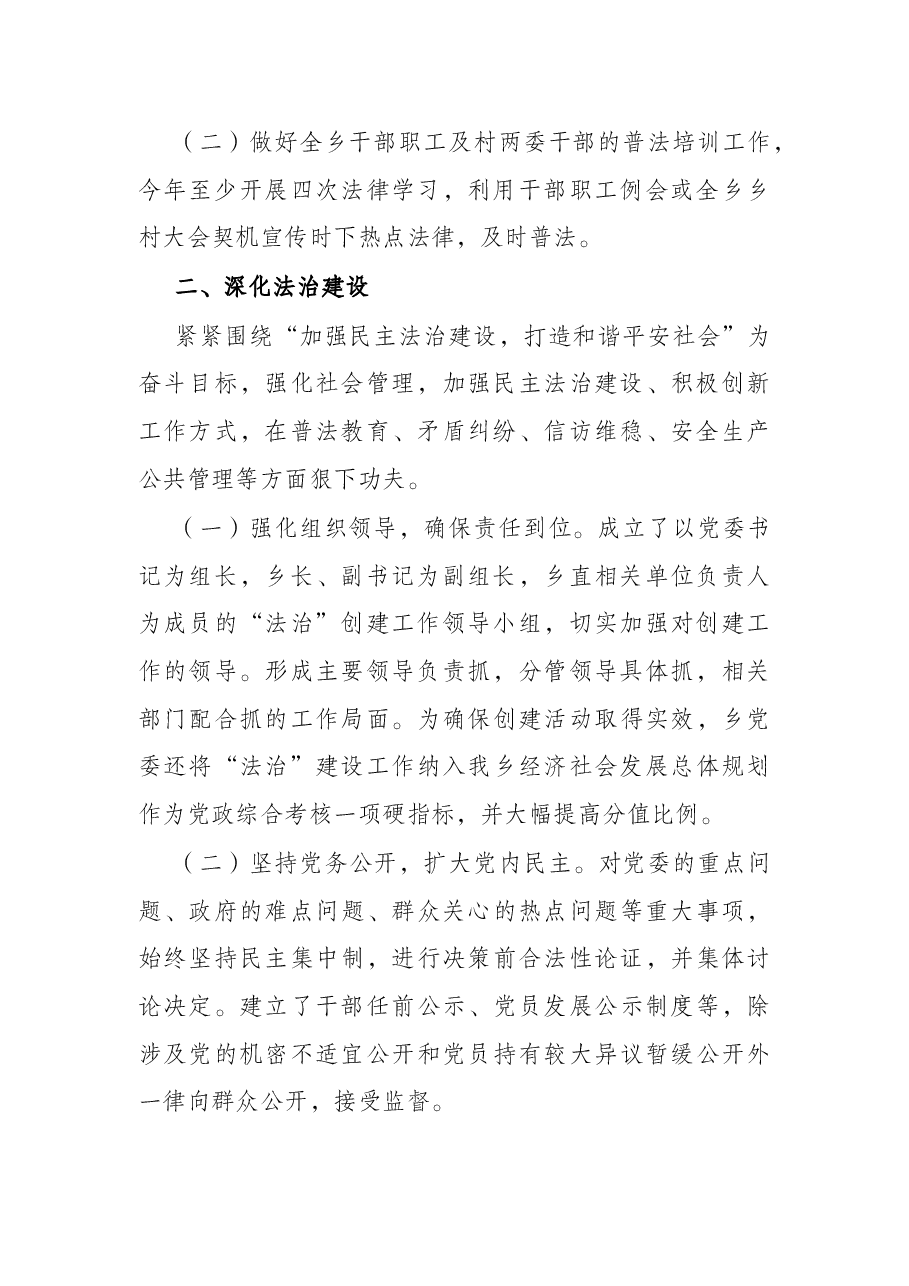 2022年乡镇司法所工作计划.docx,第2页预览