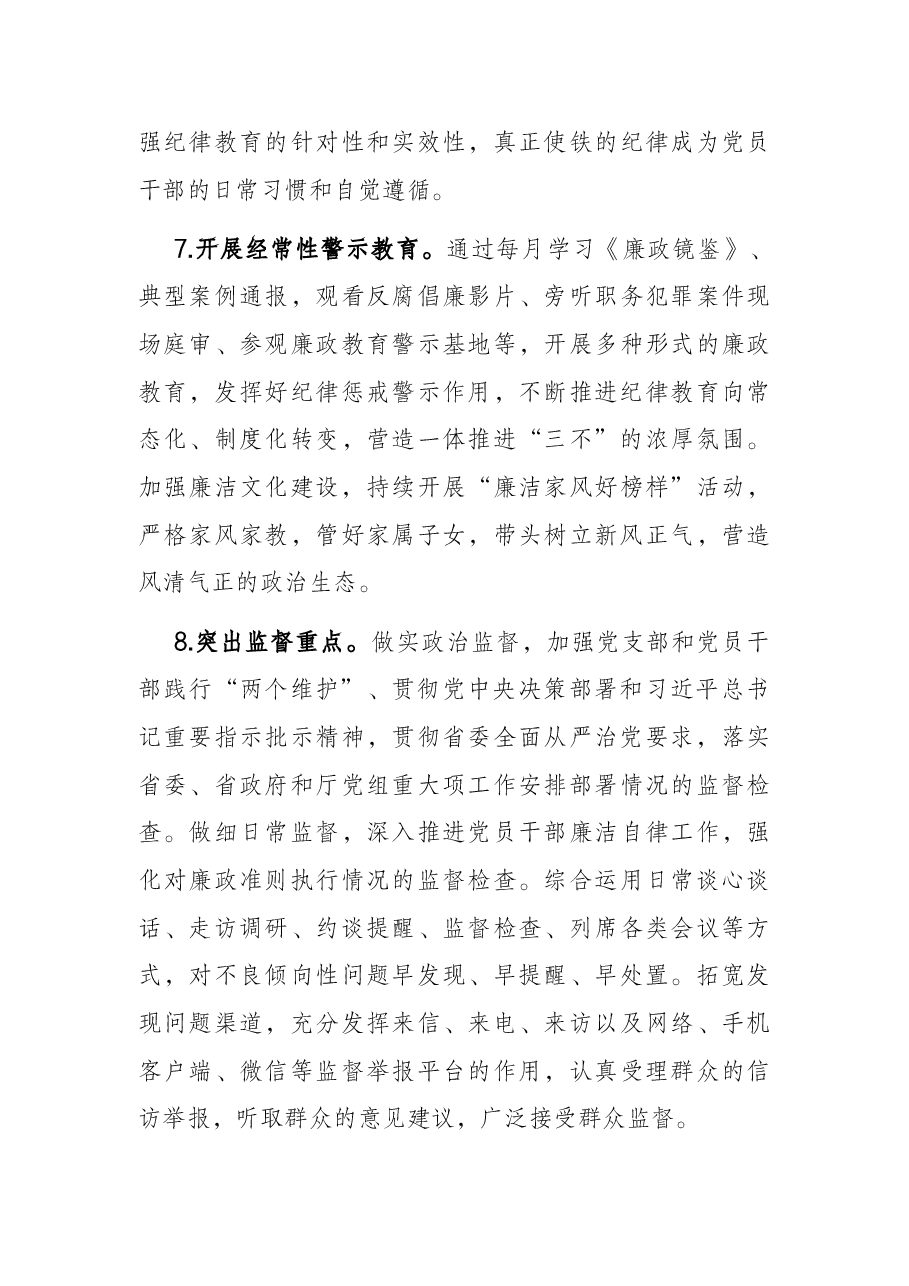 省直机关党支部2022年度纪检工作要点.docx,第4页预览