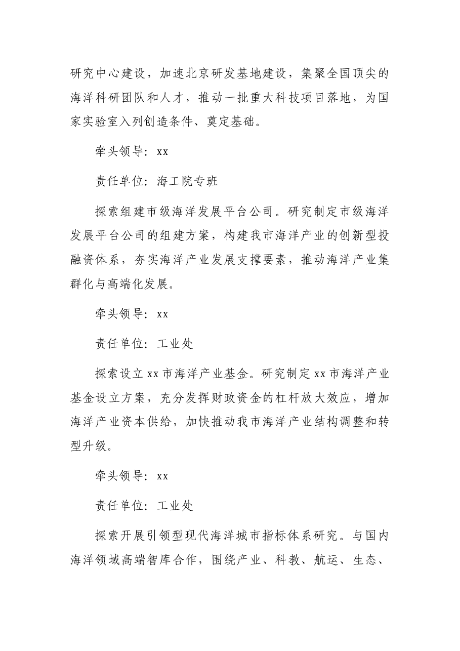 市海洋发展局2022年工作要点.docx，第4页预览