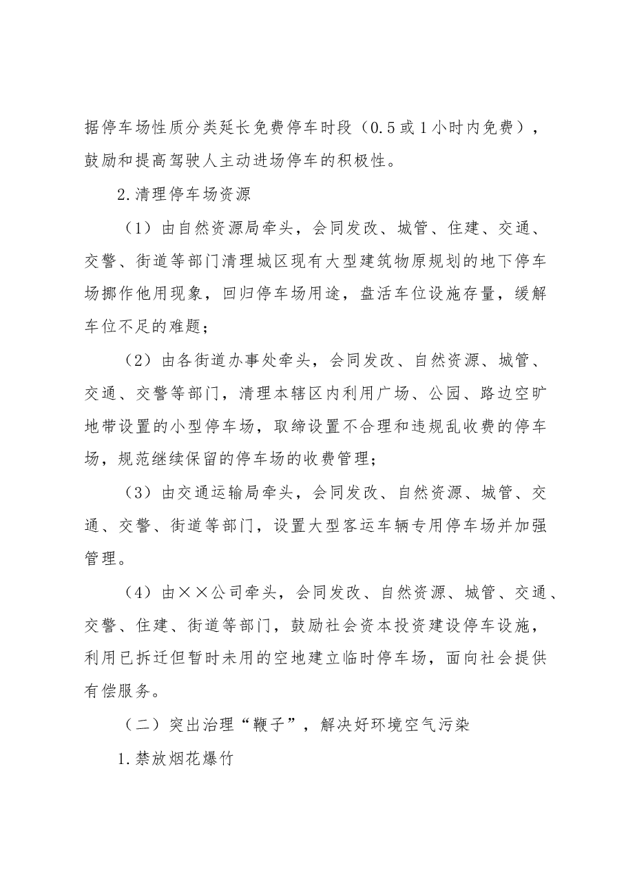 2023年XXX市XXX城区市容市貌“七子”综合整治行动方案.docx,第3页预览