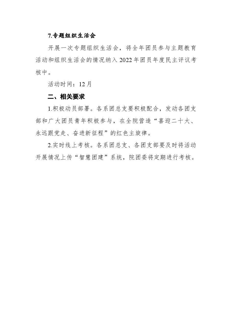 (9篇)关于开展庆祝建团100周年系列活动通知、实施方案汇编.docx,第4页预览