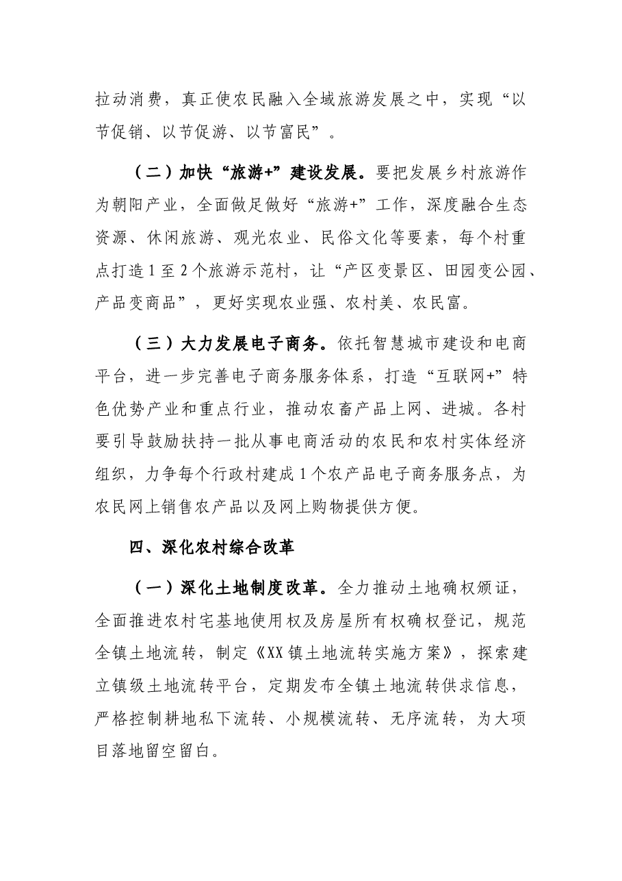 XXX镇2022年乡村振兴工作要点.docx,第4页预览