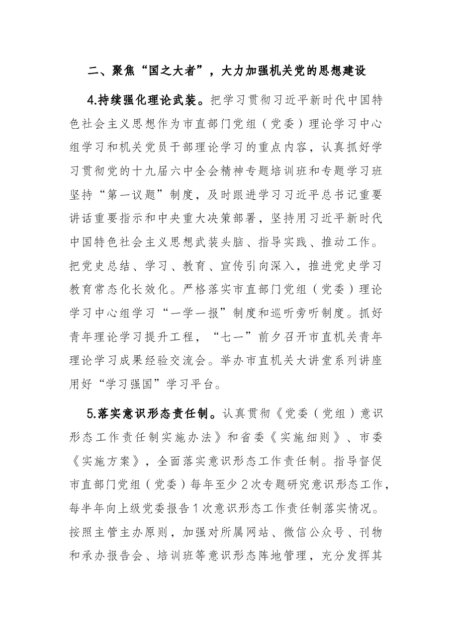 2022年市直机关党建工作重点.docx,第3页预览