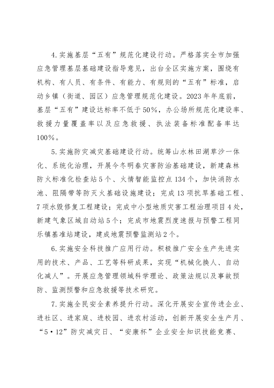 2023年全区安全生产与自然灾害防治工作要点.docx,第3页预览