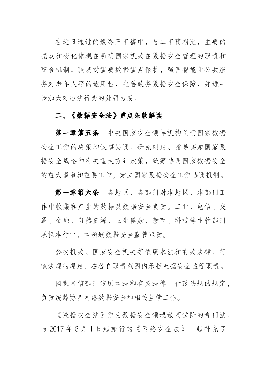 《数据安全法》要点解读.docx,第2页预览