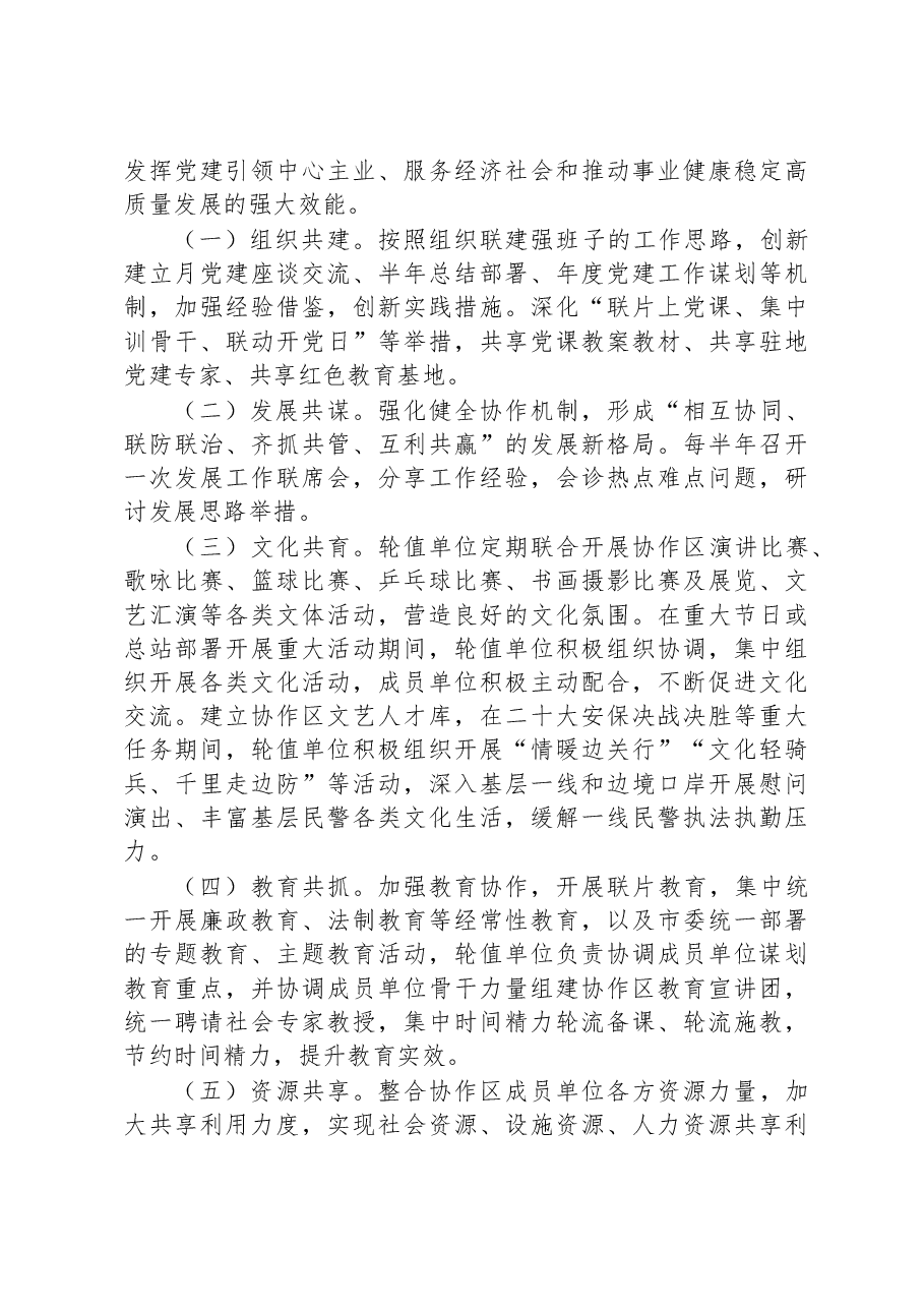 县区2023年基层党建工作联建协作工作方案.docx,第3页预览