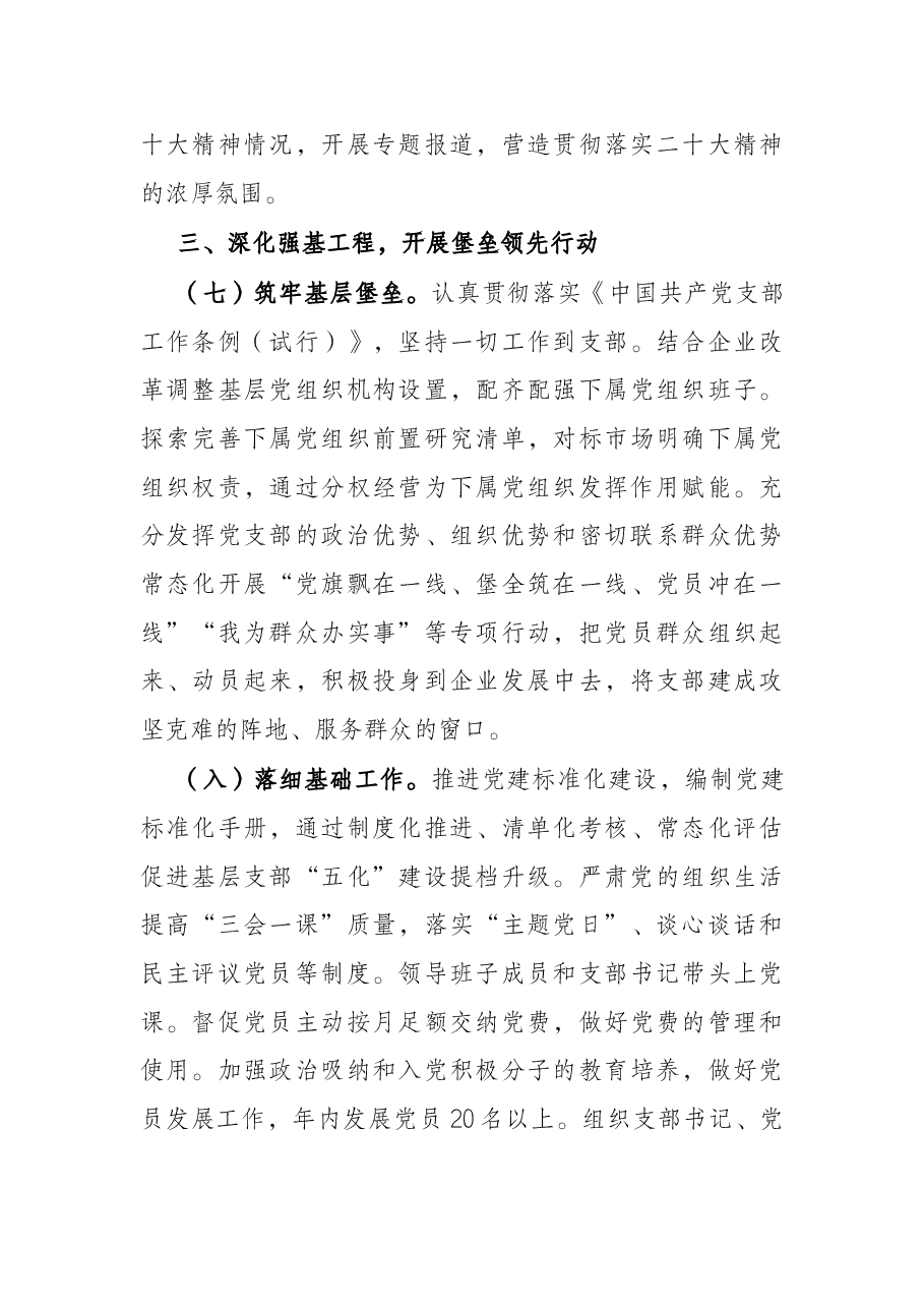 集团党委2022年党建工作要点.docx,第4页预览