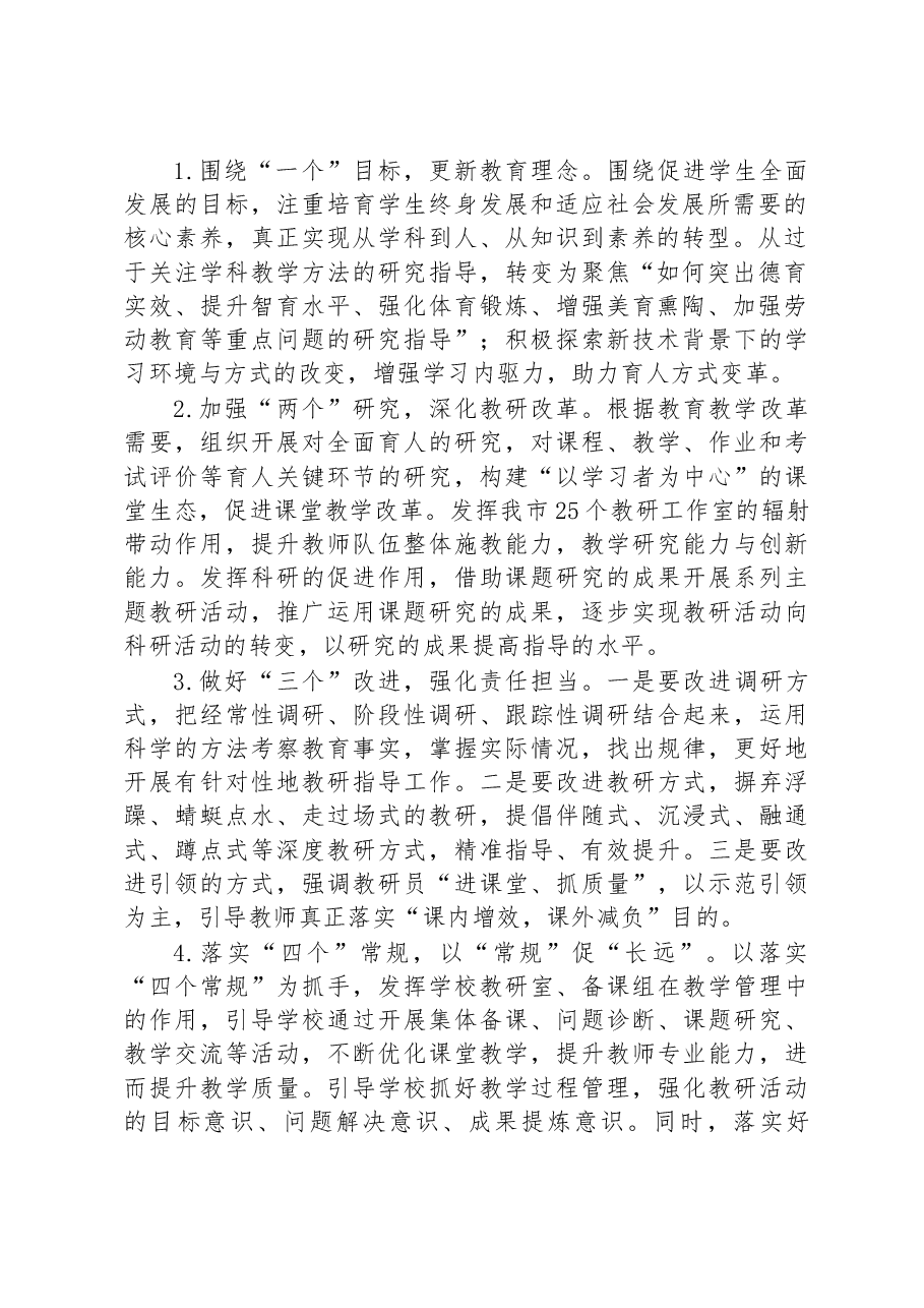 市中小学幼儿园2022—2023学年度第二学期研训工作计划.docx,第2页预览