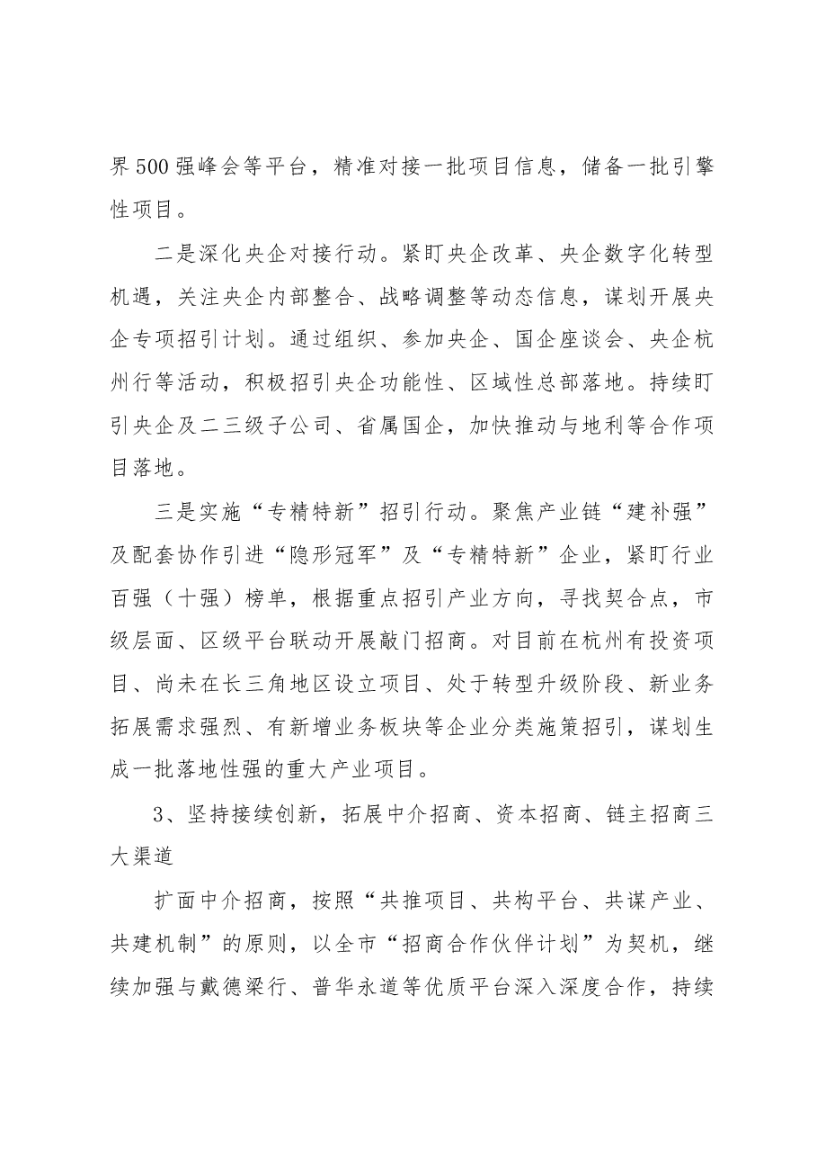 区投促局2023年工作要点.docx,第3页预览