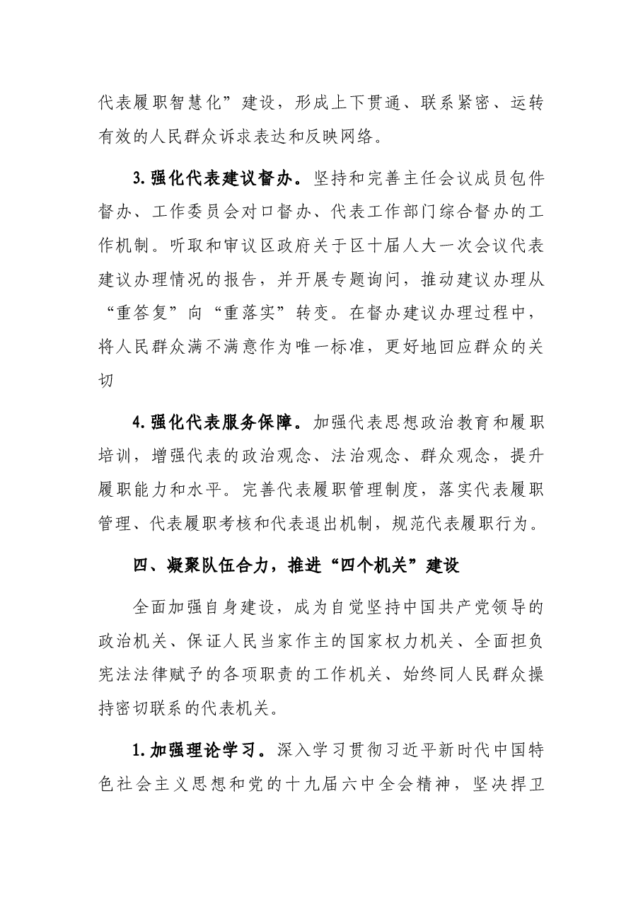 区人大常委会2022年工作要点.docx,第4页预览