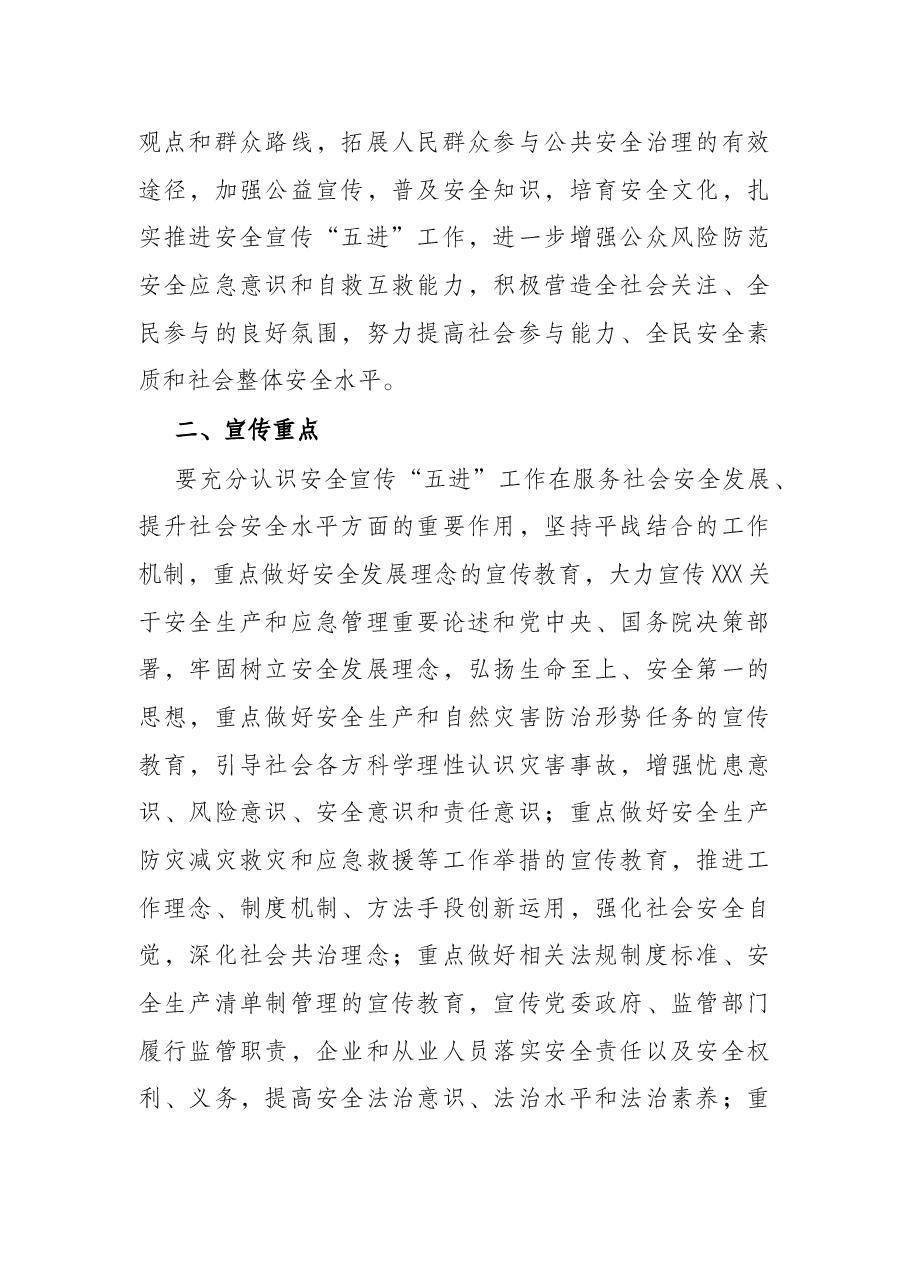 乡镇2022年安全宣传“五进”工作实施方案.docx,第2页预览