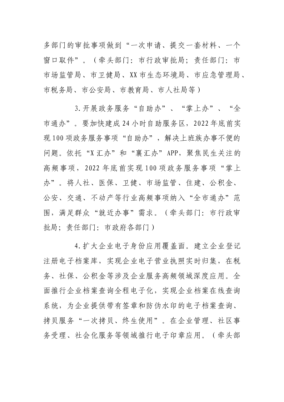 市更大力度优化营商环境激发市场活力工作实施方案.docx,第3页预览