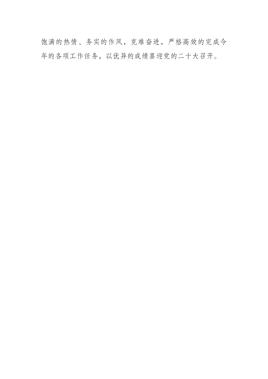 2022年政法综治工作要点(街道).docx,第3页预览