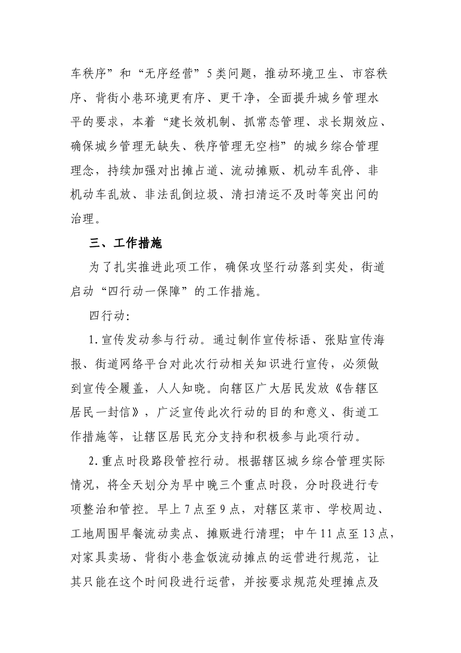 城乡综合治理百日攻坚实施方案.docx,第2页预览