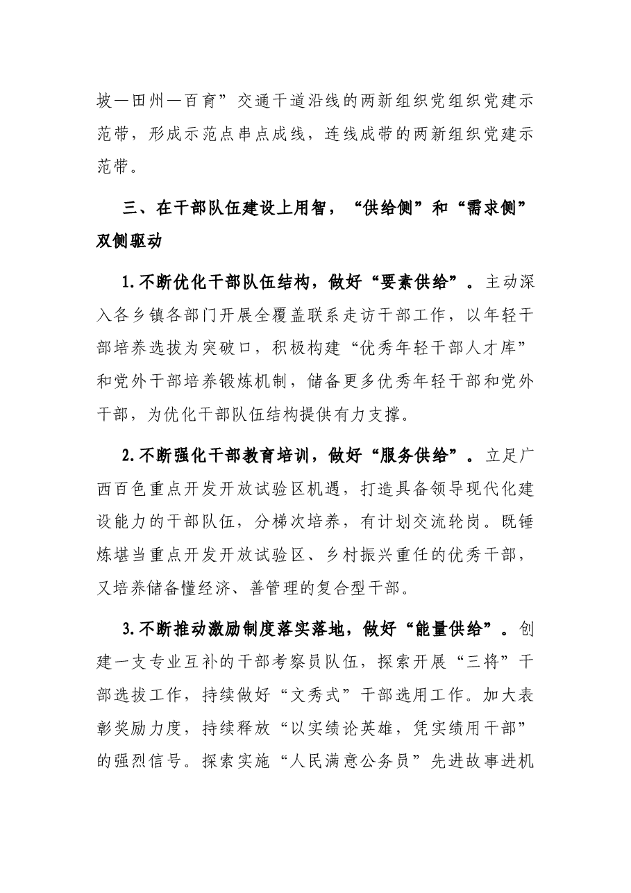 2022年区委组织部工作要点.docx,第4页预览