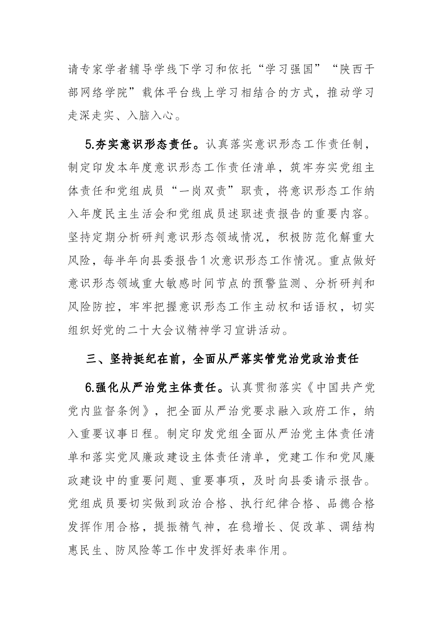 2022年县政府党组工作要点.docx,第3页预览
