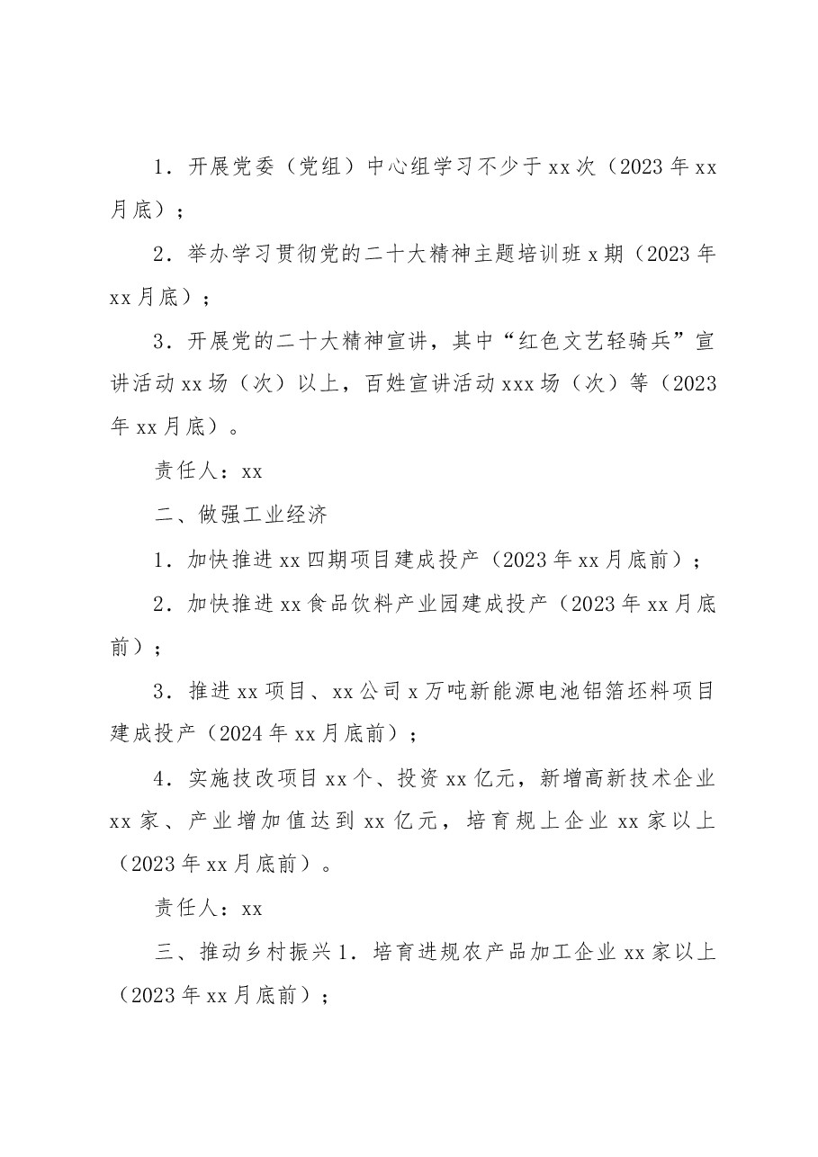 (11篇)各县市区2023年重点工作任务汇编.docx,第2页预览