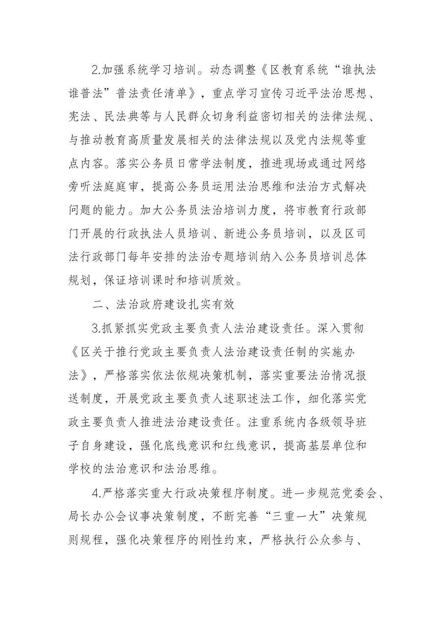 教育局2022年法治工作要点.docx,第2页预览