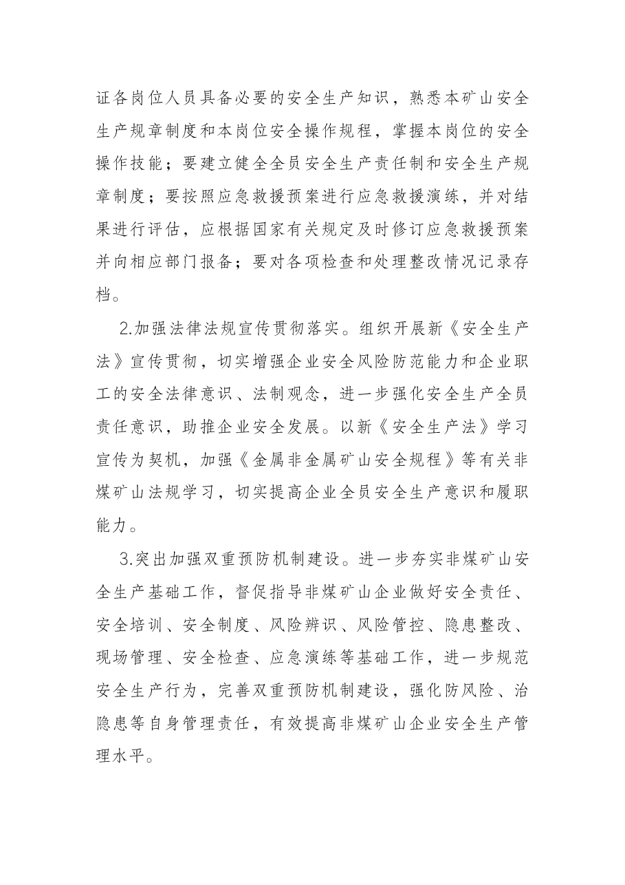 2022年县非煤矿山安全生产工作总体思路及工作要点.docx,第2页预览