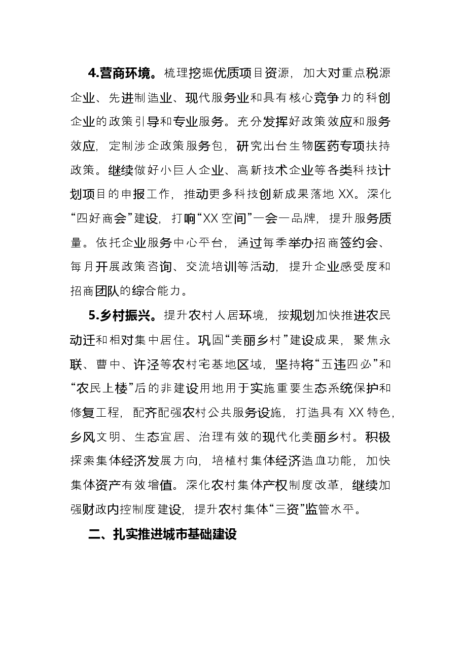 镇政府2022年工作要点.docx,第3页预览
