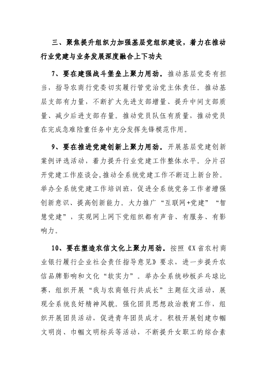 2022年度X农商银行党建工作要点.docx,第4页预览