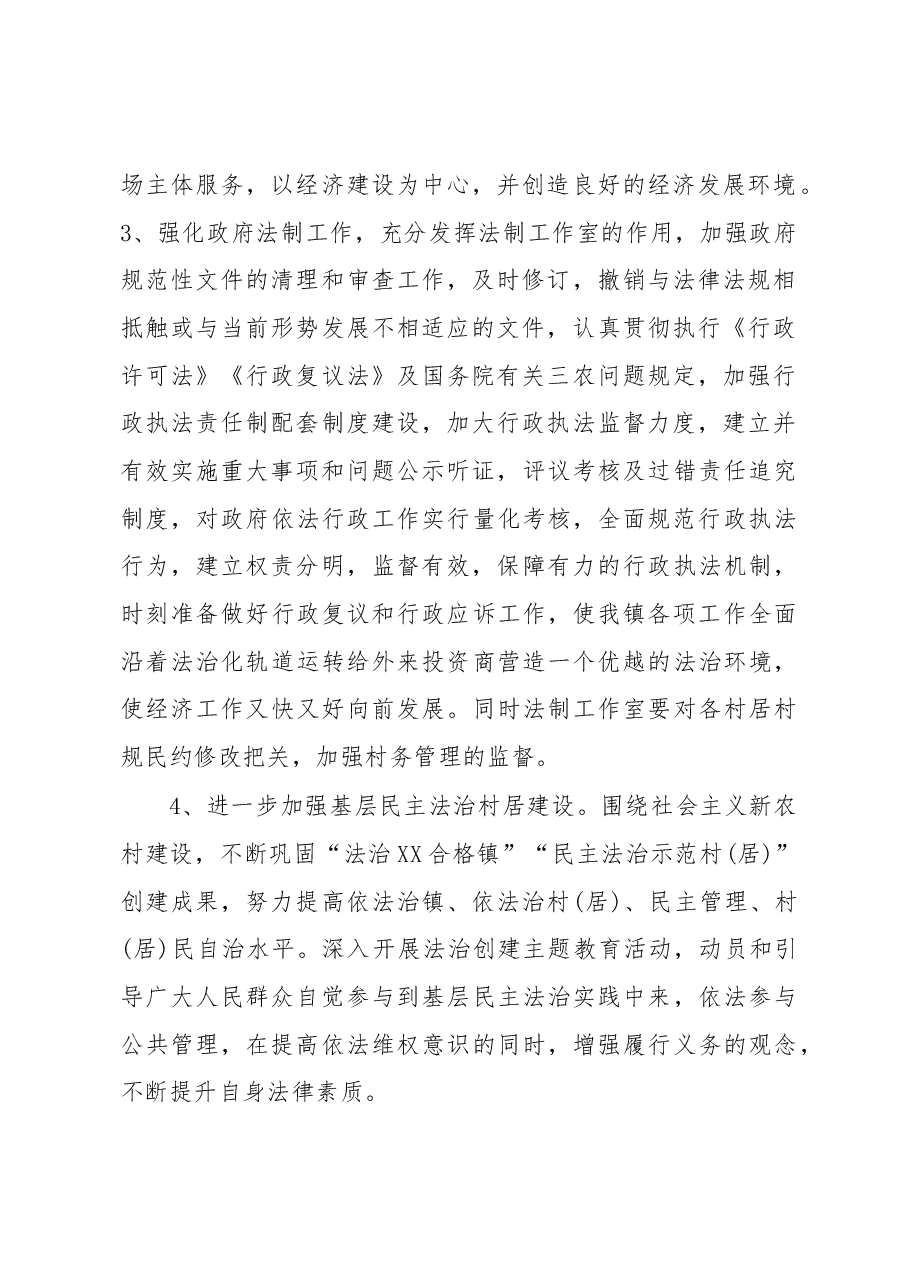 XX镇法治建设工作计划.docx,第2页预览