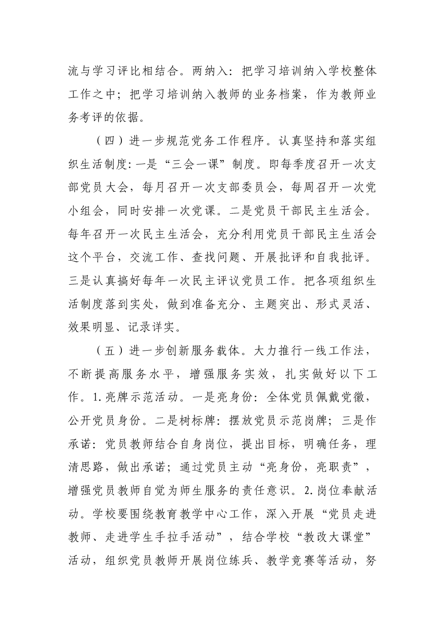创建服务型党组织工作实施方案(学校).docx,第3页预览