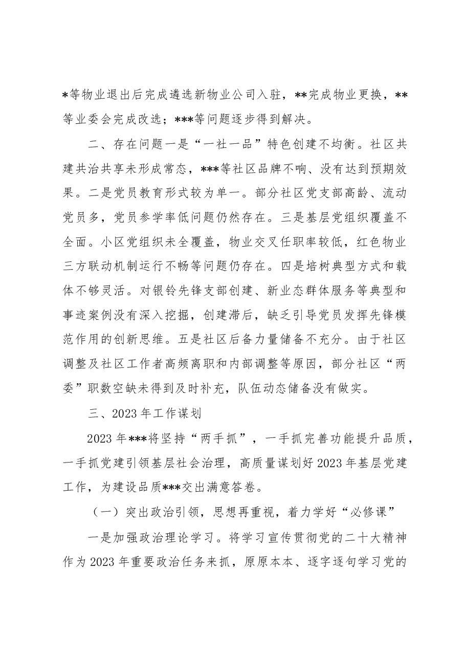 2022年基层党建工作完成情况及2023年工作谋划.docx,第3页预览