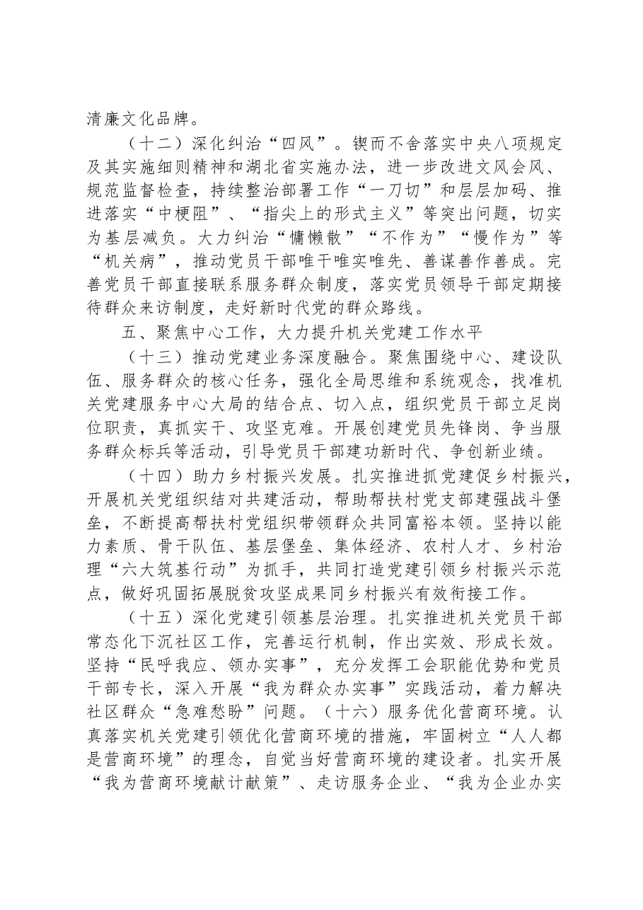 2023年市总工会党建暨党风廉政建设工作要点.docx,第4页预览