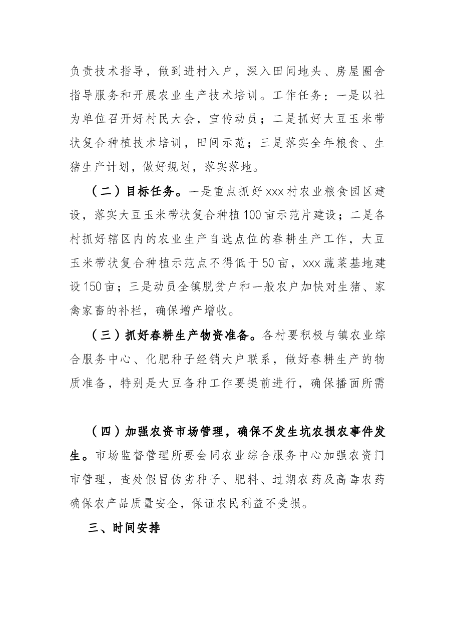 镇2022年春耕生产工作方案.docx,第2页预览
